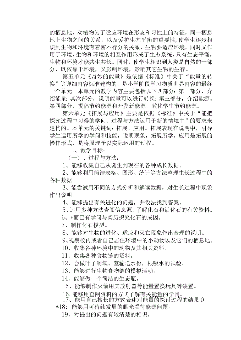 2023-2024苏教版小学六年级科学下册教学计划.docx_第2页