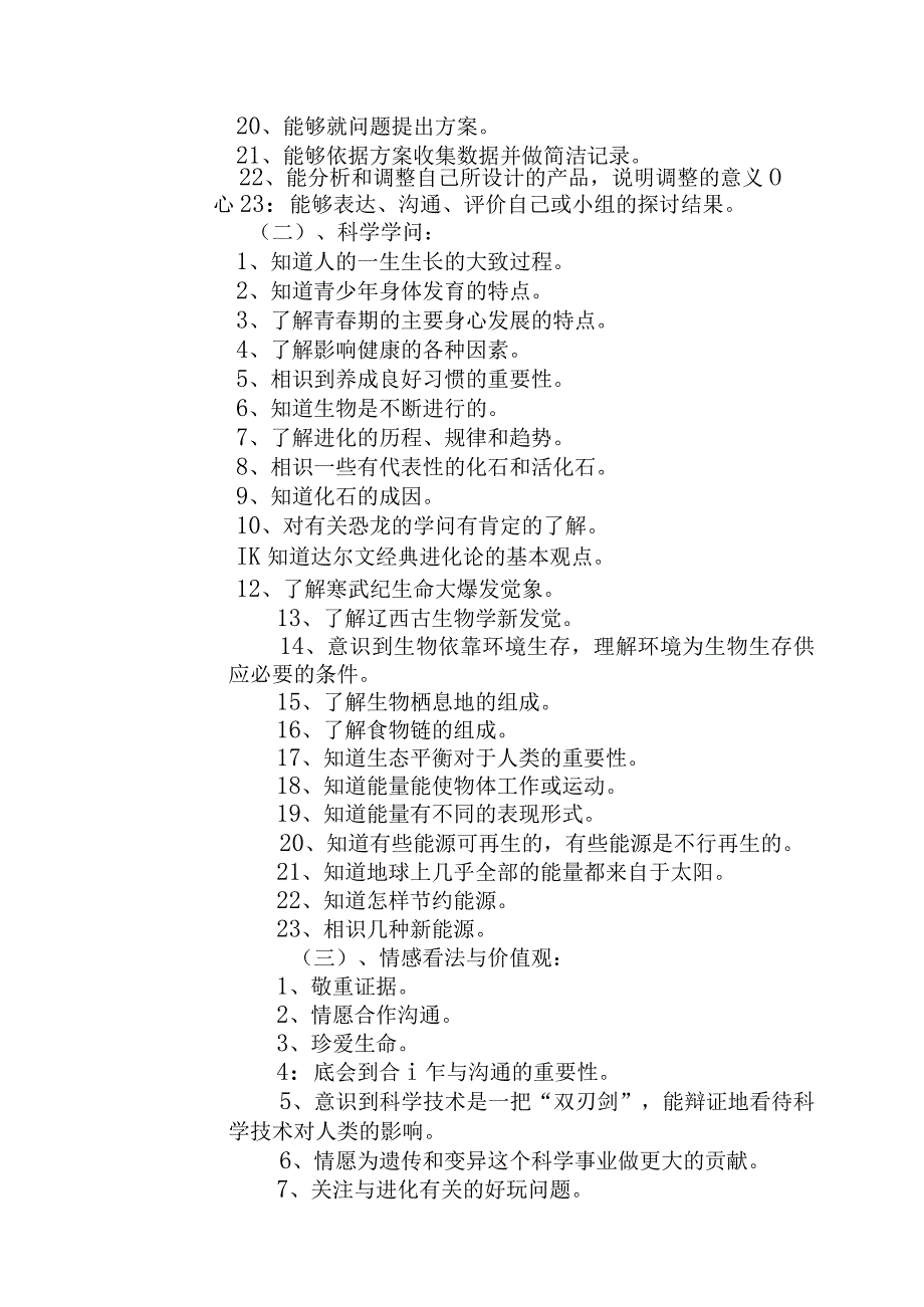 2023-2024苏教版小学六年级科学下册教学计划.docx_第3页