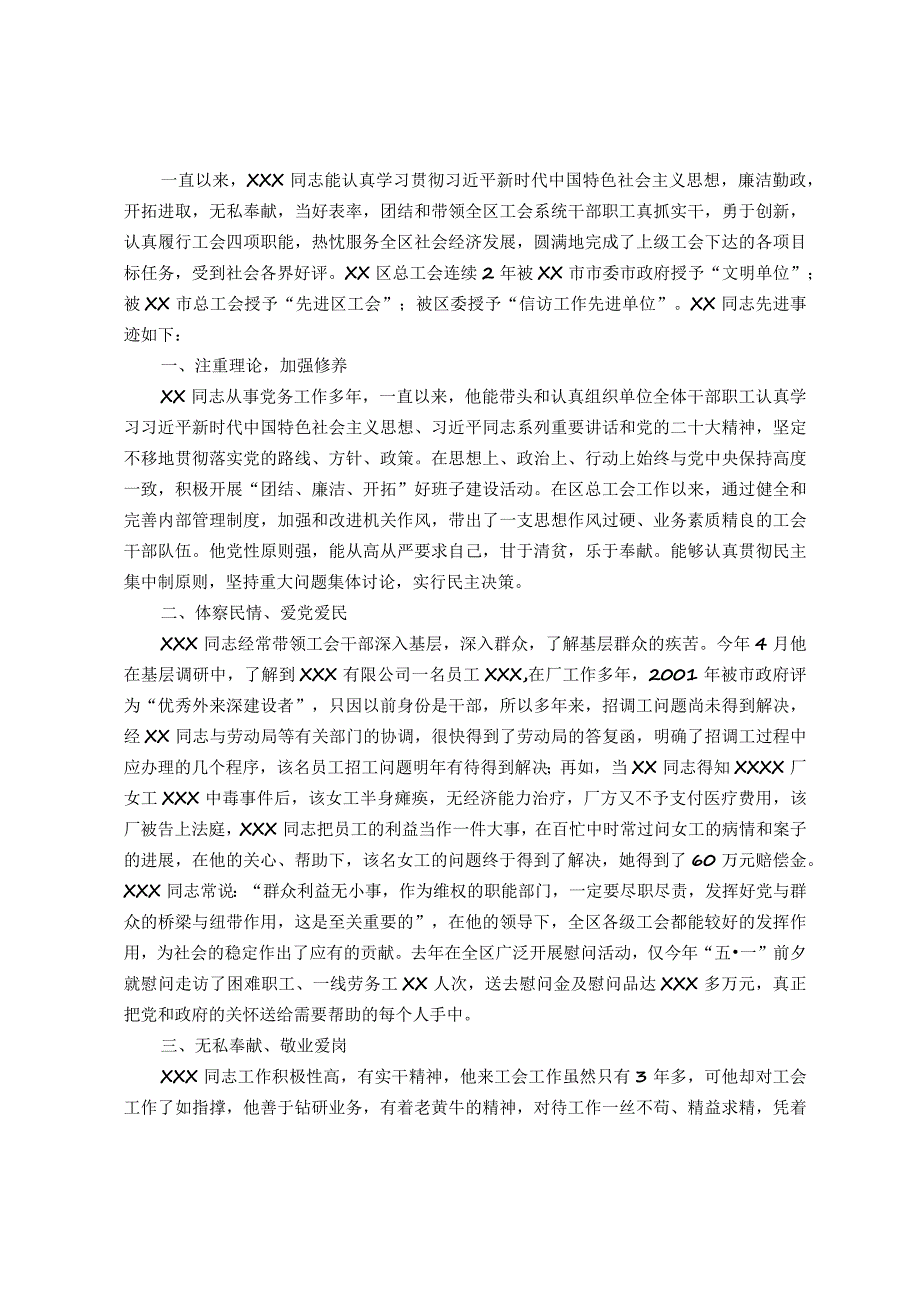 某党员干部优秀共产党员事迹材料.docx_第1页