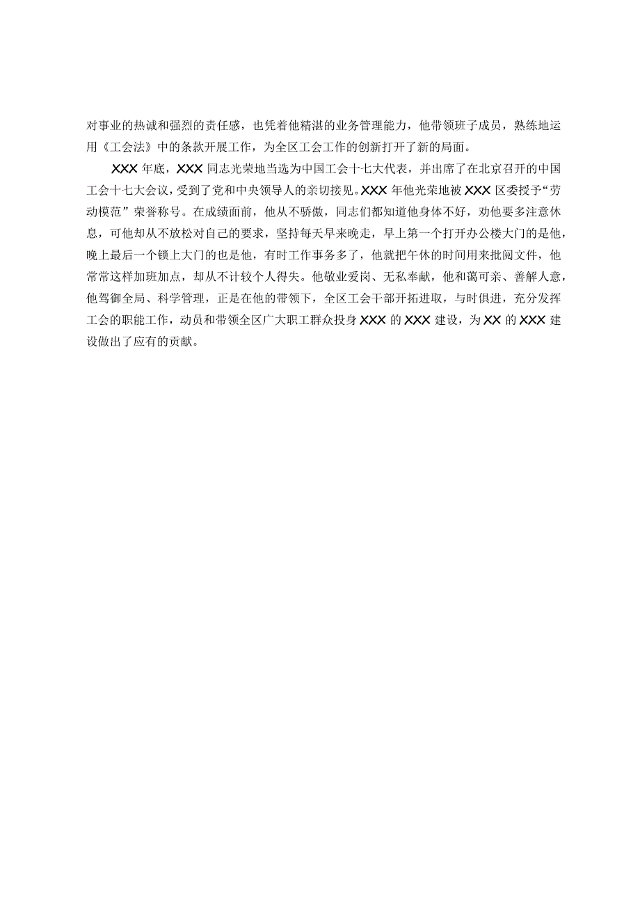 某党员干部优秀共产党员事迹材料.docx_第2页