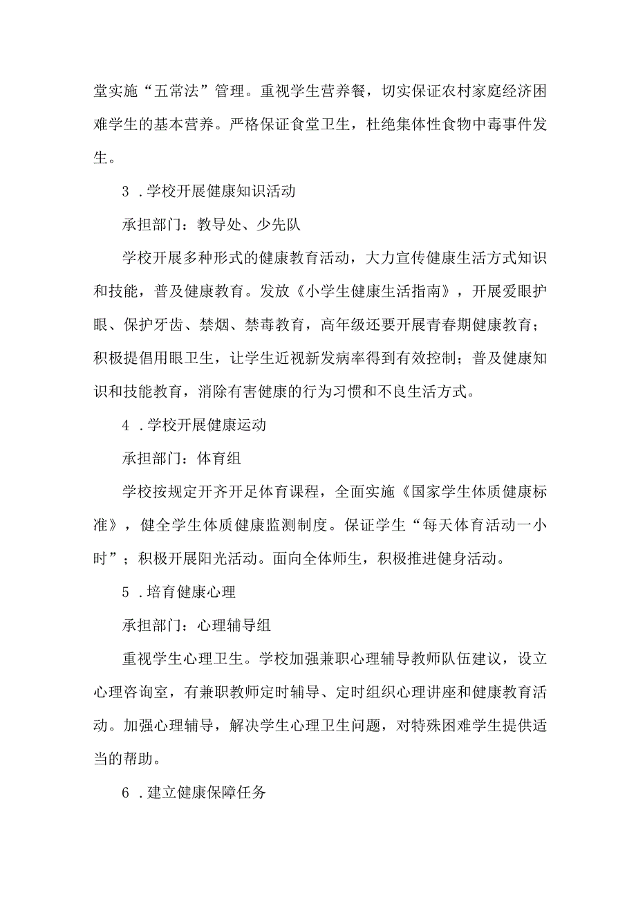 城区公立学校2023年”师生健康、中国健康“主题教育方案 （合计5份）.docx_第3页