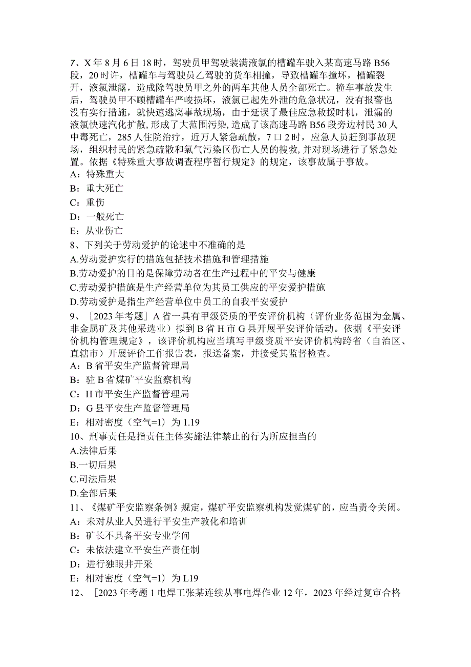 2023年安全：前置式翻斗车安全技术操作规程考试试题.docx_第2页