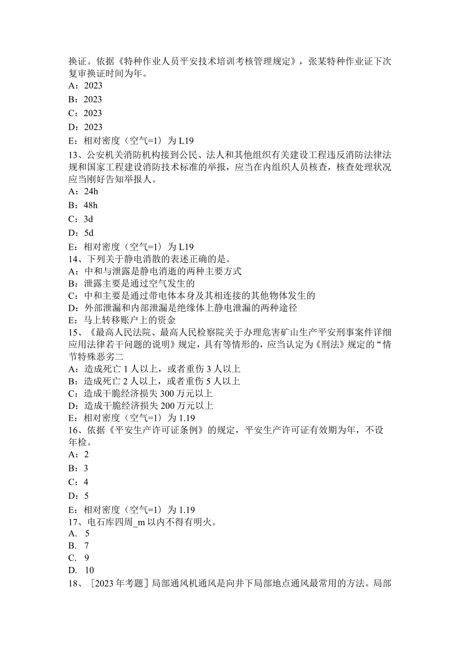 2023年安全：前置式翻斗车安全技术操作规程考试试题.docx_第3页