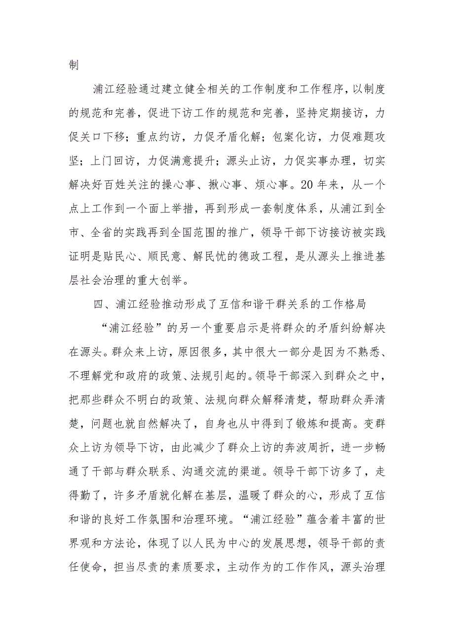 2023年弘扬学习“浦江经验”研讨发言心得体会8篇（信访工作）.docx_第3页