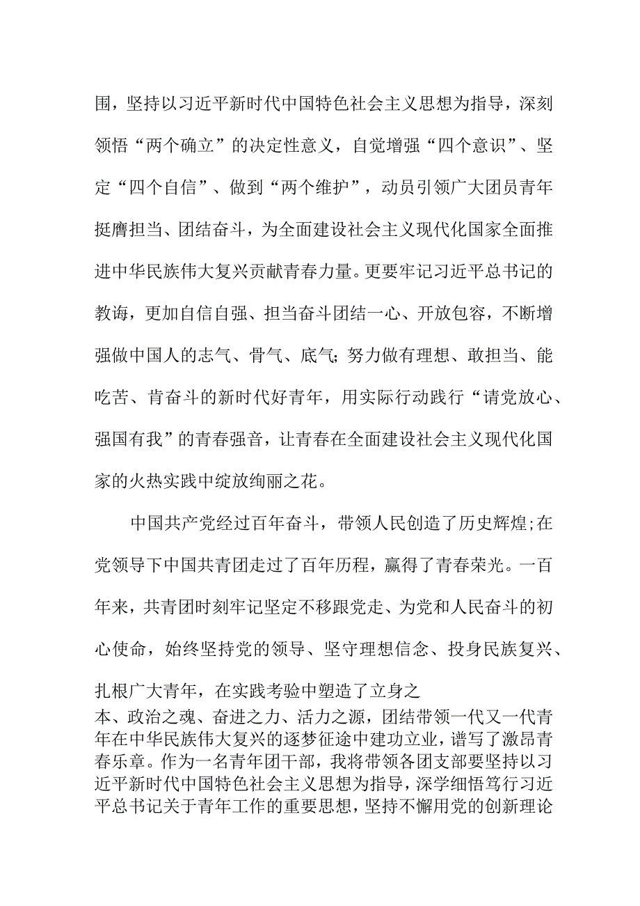 市区医院学习贯彻共青团第十九次全国代表大会精神心得体会 合计5份.docx_第2页