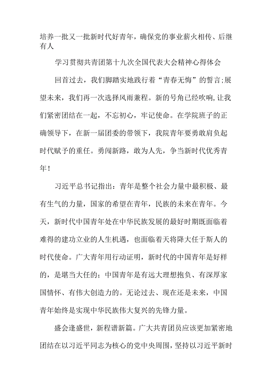 市区医院学习贯彻共青团第十九次全国代表大会精神心得体会 合计5份.docx_第3页