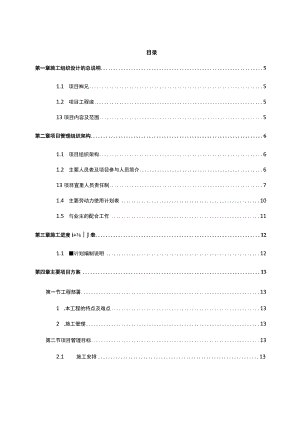 施工组织设计通用模板范文.docx