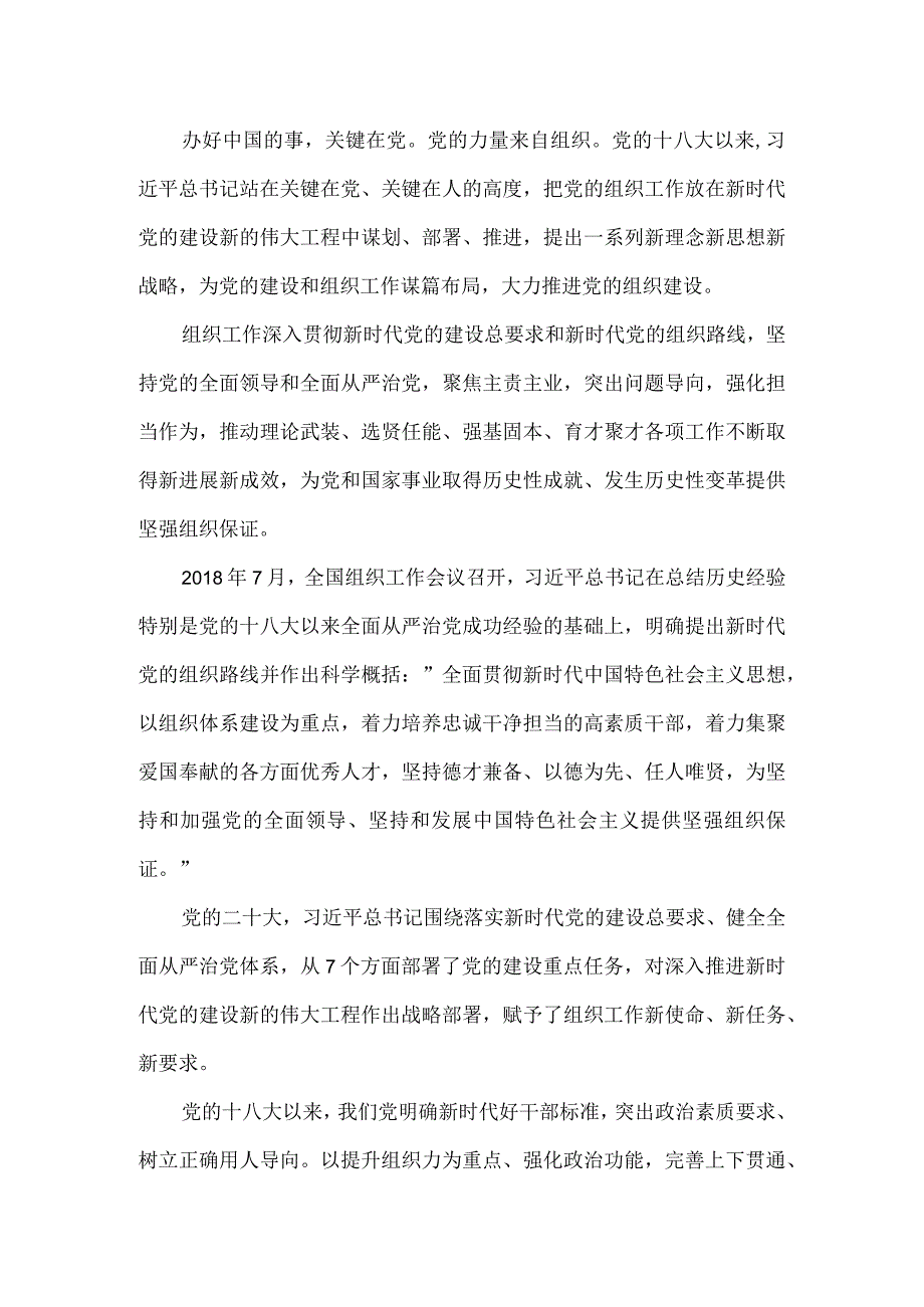 学习2023全国组织工作会议精神心得体会二.docx_第2页