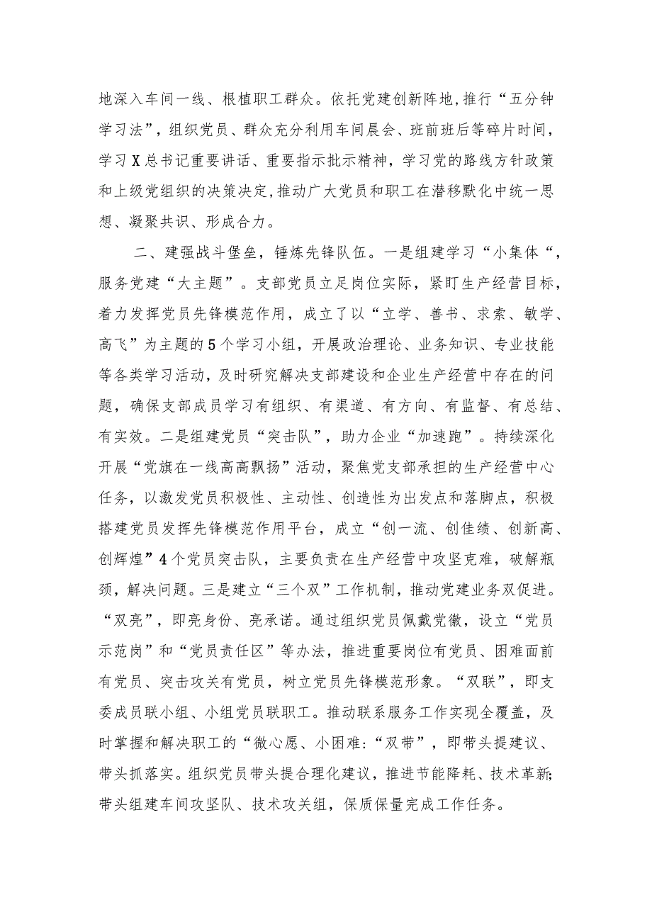 党支部党建工作先进事迹材料.docx_第2页