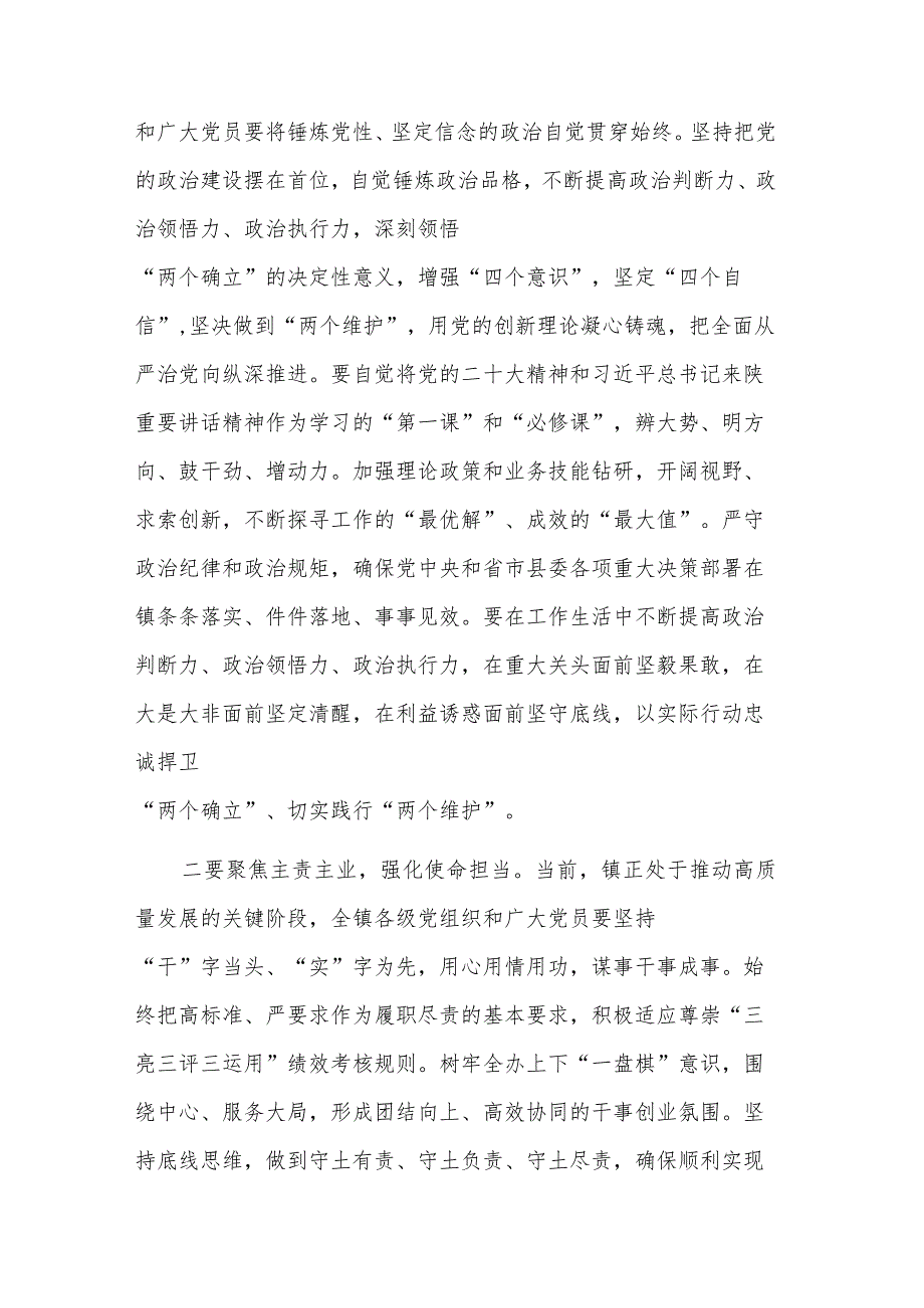 镇党委书记在“七一”表彰大会上的讲话稿2篇合集.docx_第2页