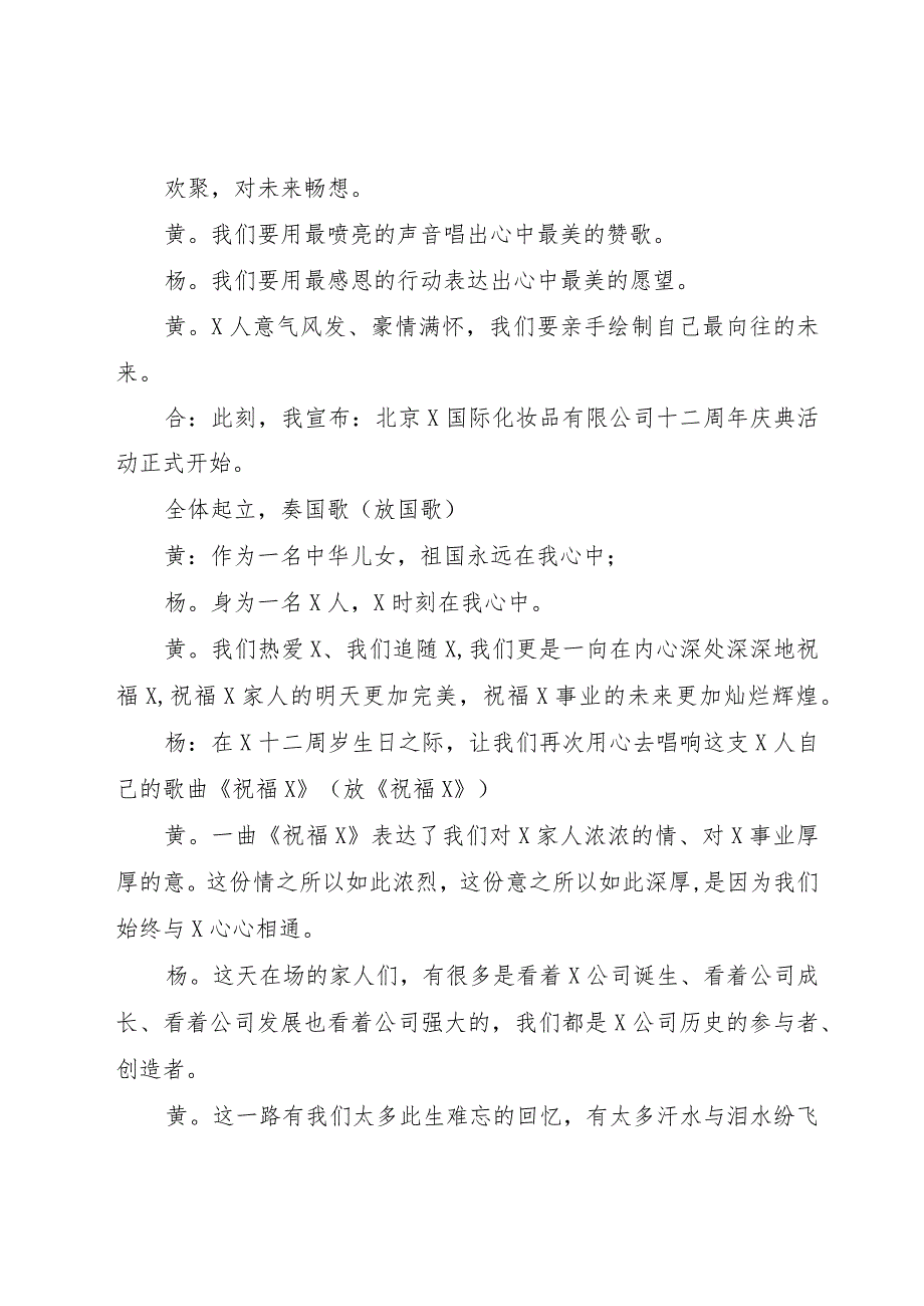 【精品文档】关于司庆讲话稿多篇（整理版）.docx_第3页