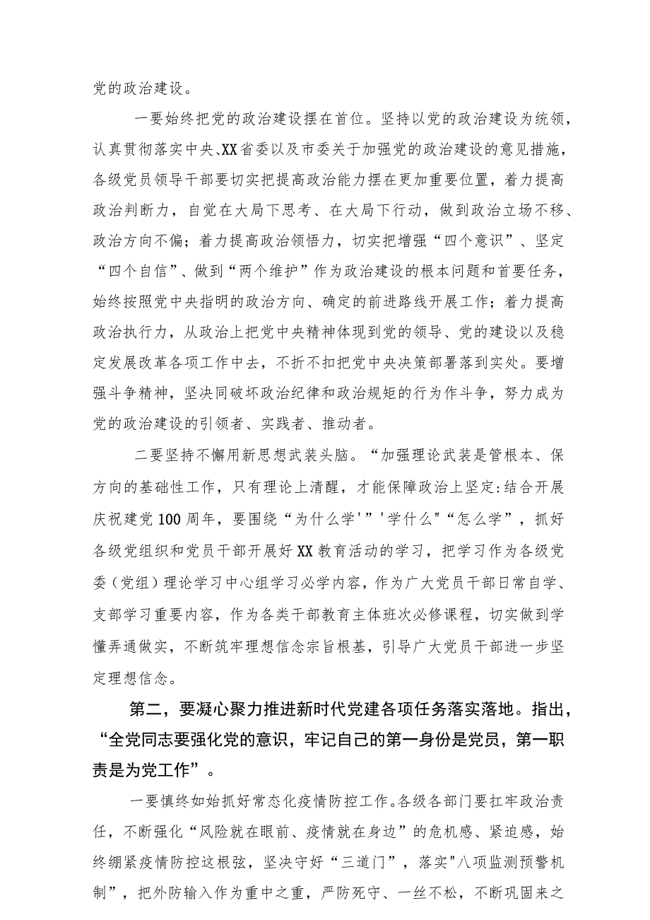 第二季度抓党建工作推进会上的讲话.docx_第2页