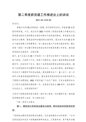 第二季度抓党建工作推进会上的讲话.docx