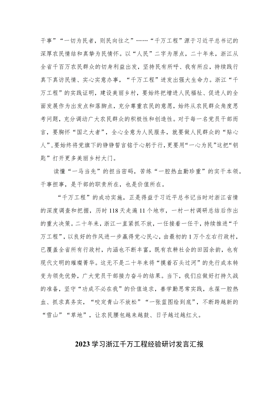 2023学习“千万工程”和“浦江经验”研讨心得(通用精选14篇).docx_第3页