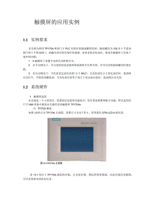 触摸屏的应用实例.docx