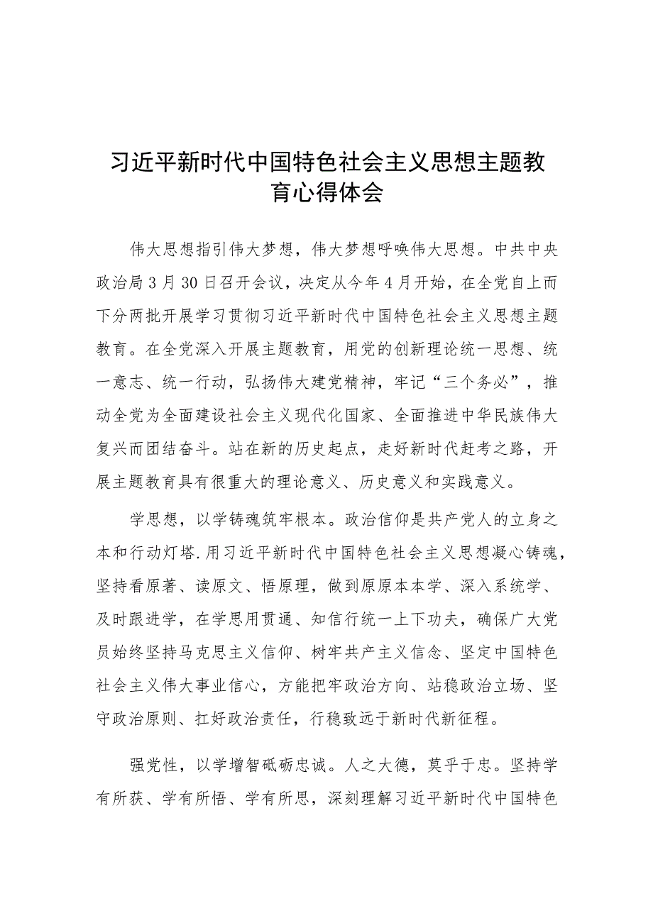 2023年主题教育心得感悟十篇.docx_第1页