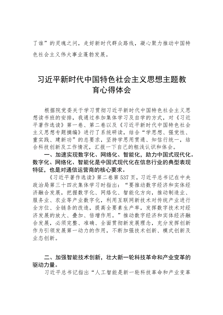 2023年主题教育心得感悟十篇.docx_第3页