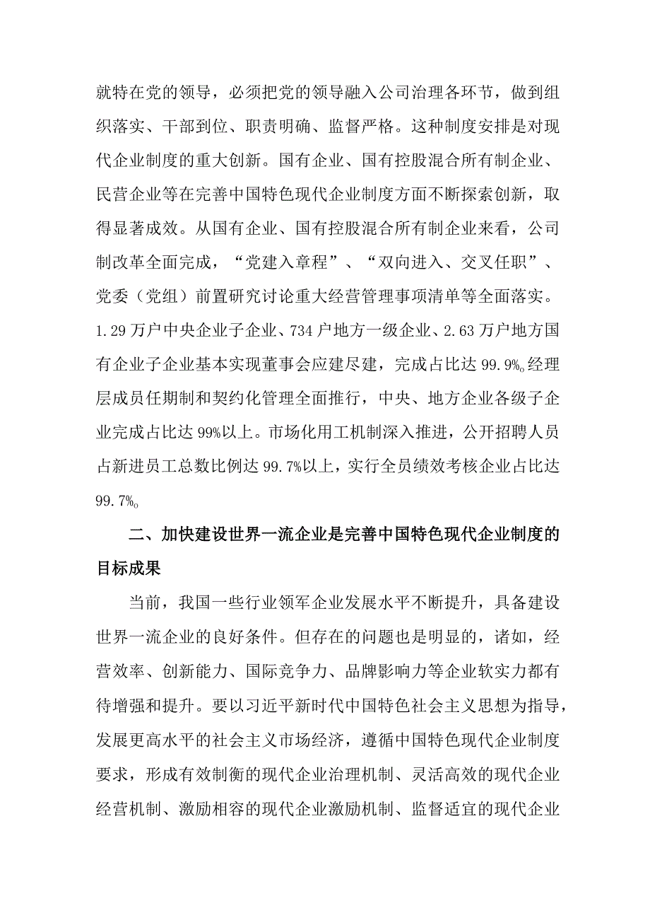 新能源开展党的二十大精神学习要点 （7份）.docx_第2页