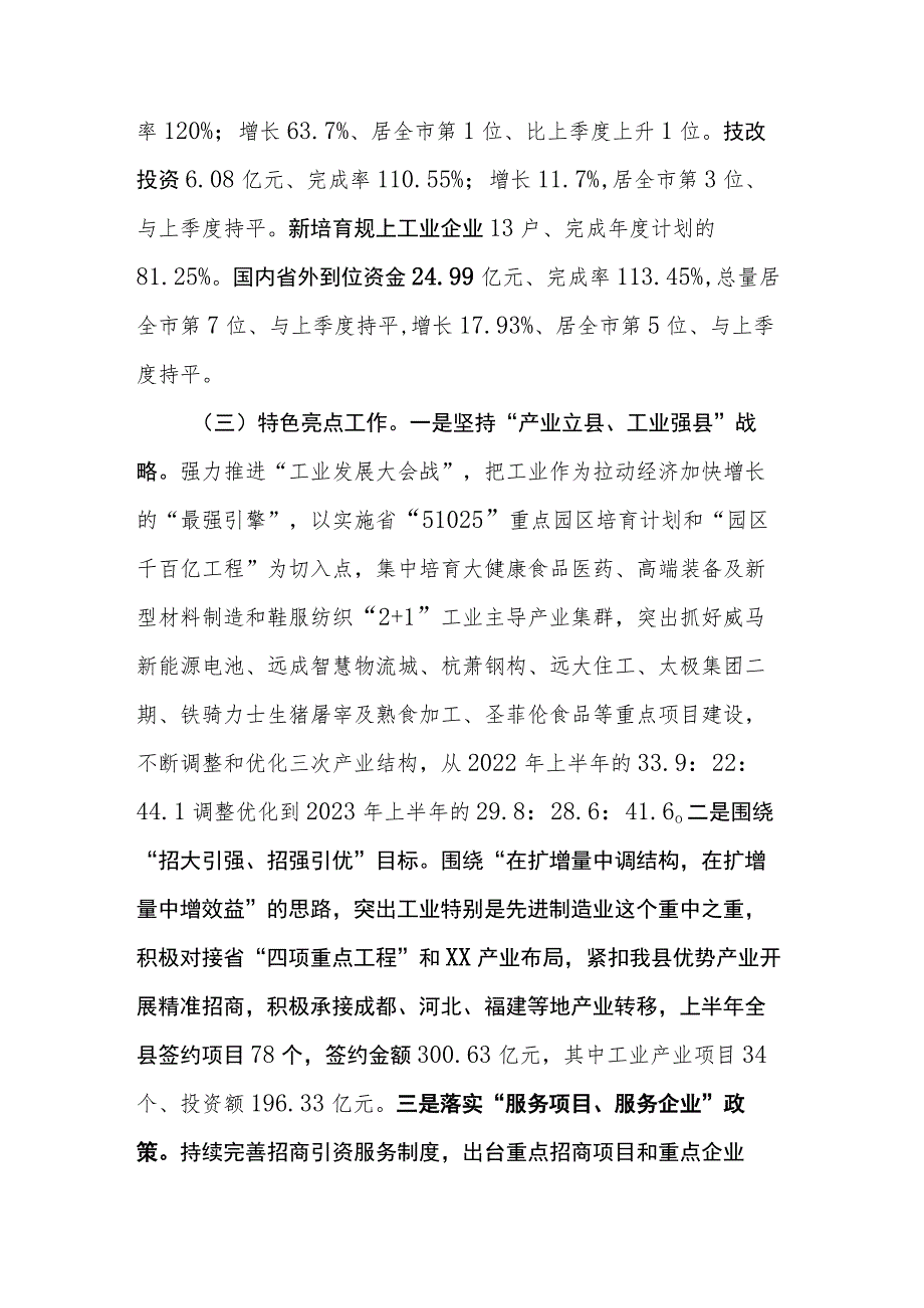 二季度经济运行情况发言材料.docx_第2页