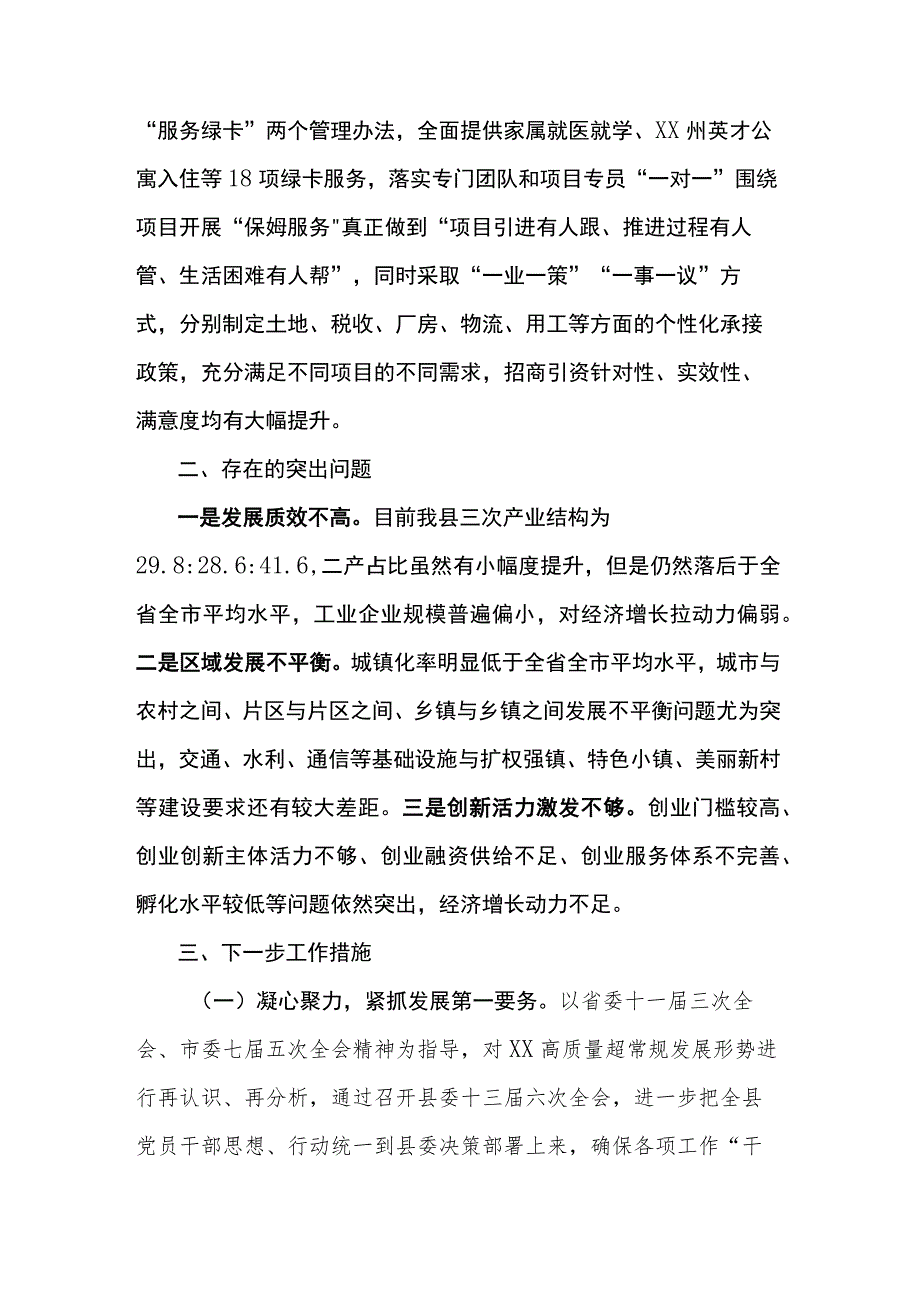 二季度经济运行情况发言材料.docx_第3页