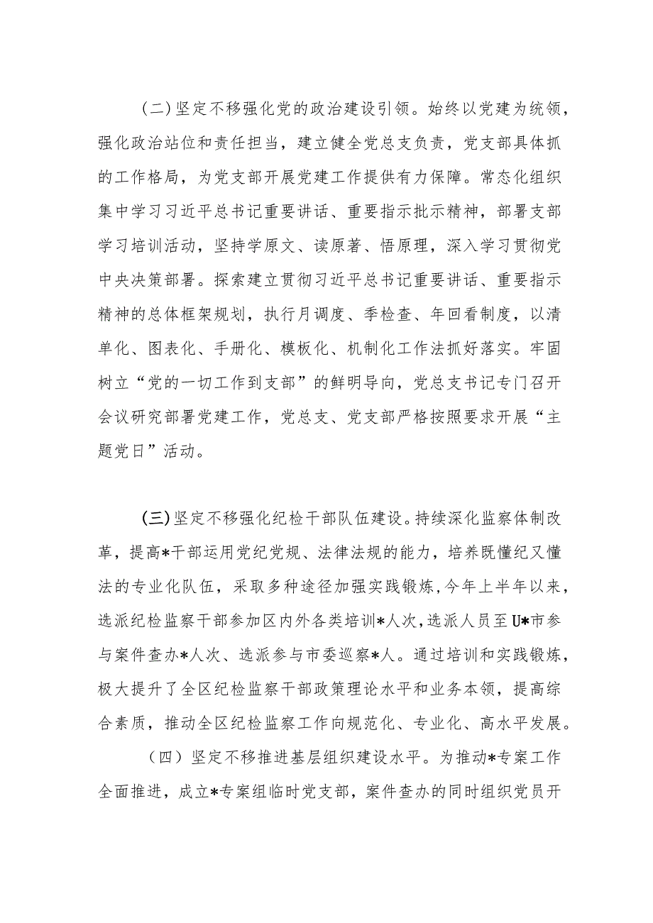 某机关党总支2023年上半年党建工作总结报告.docx_第2页