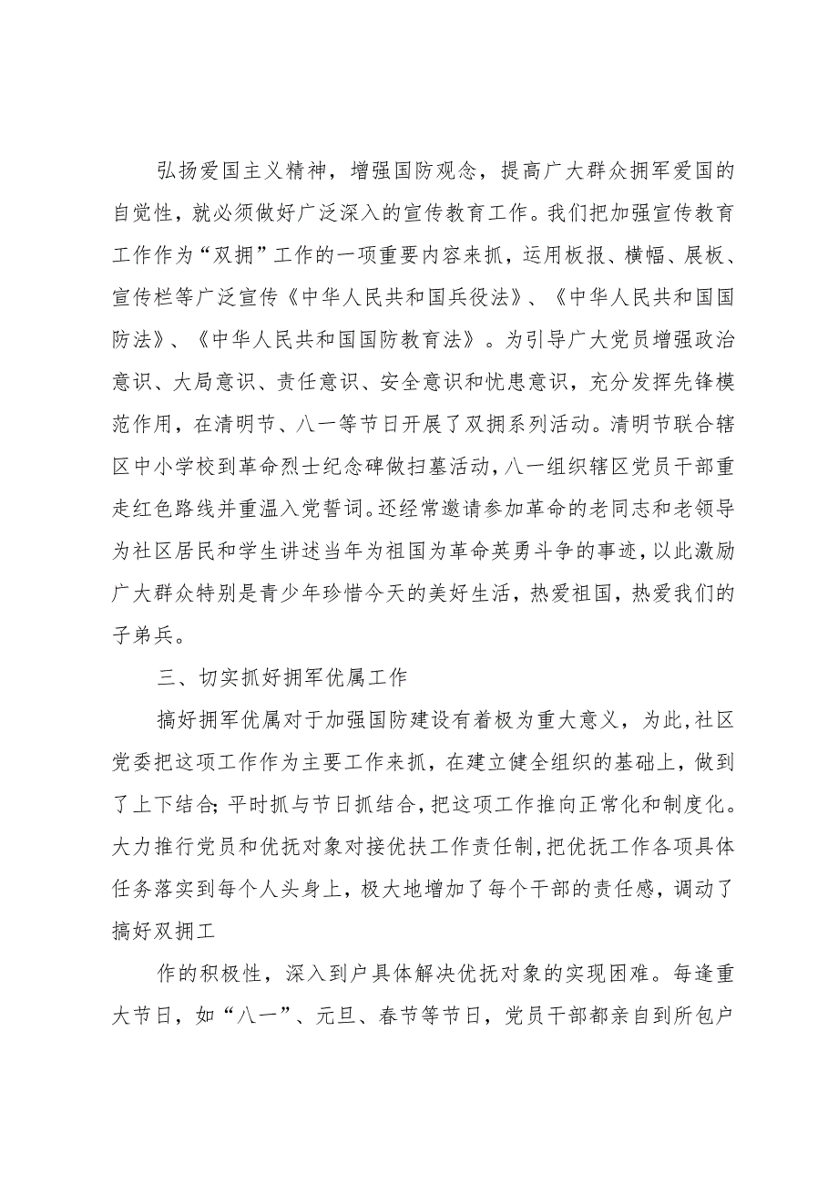 【精品文档】关于双拥述职的报告（整理版）.docx_第2页