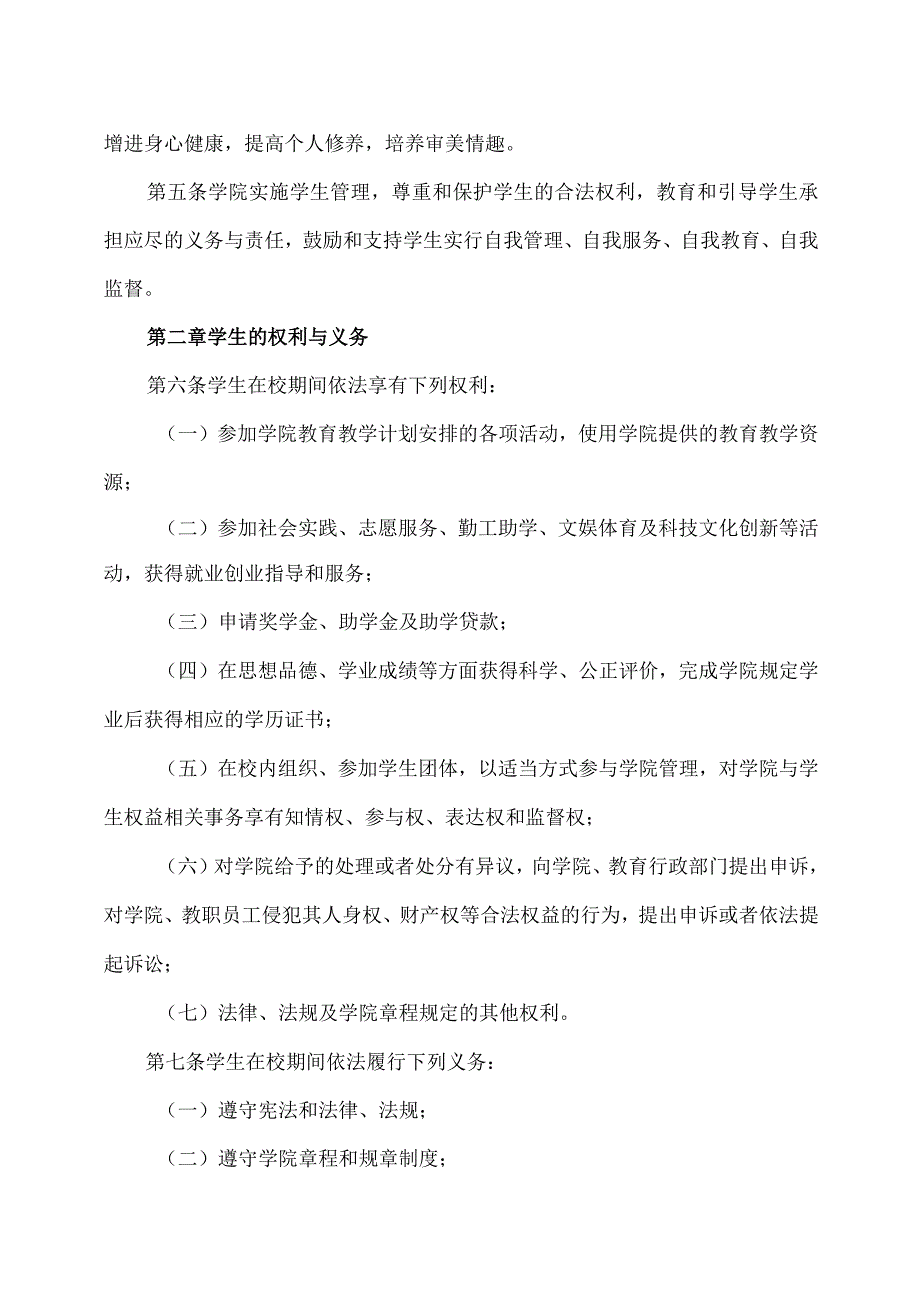 XX财经职业技术学院学生管理规定.docx_第2页