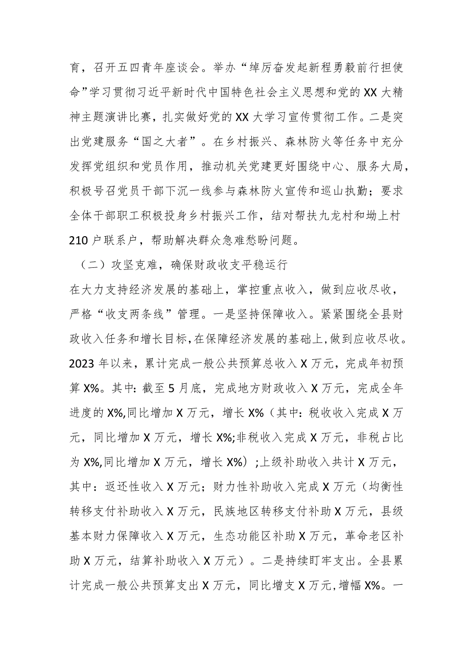 2023年上半年某县财政局财政工作情况报告.docx_第2页