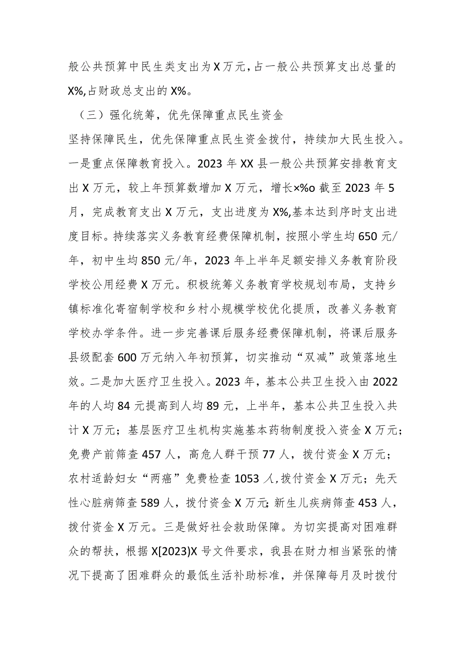 2023年上半年某县财政局财政工作情况报告.docx_第3页