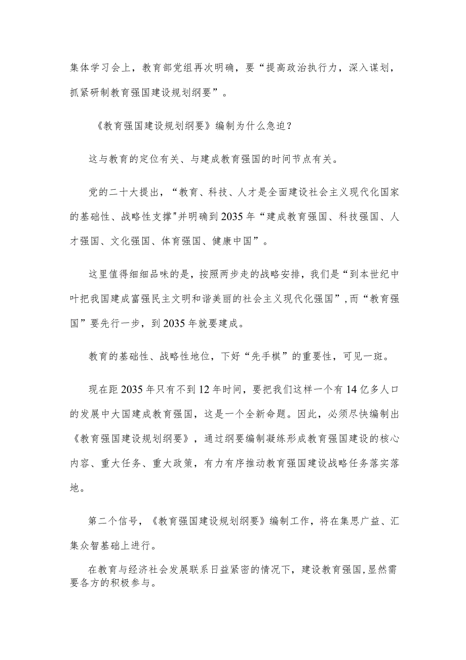 学习贯彻教育强国战略咨询会议精神心得体会发言.docx_第2页