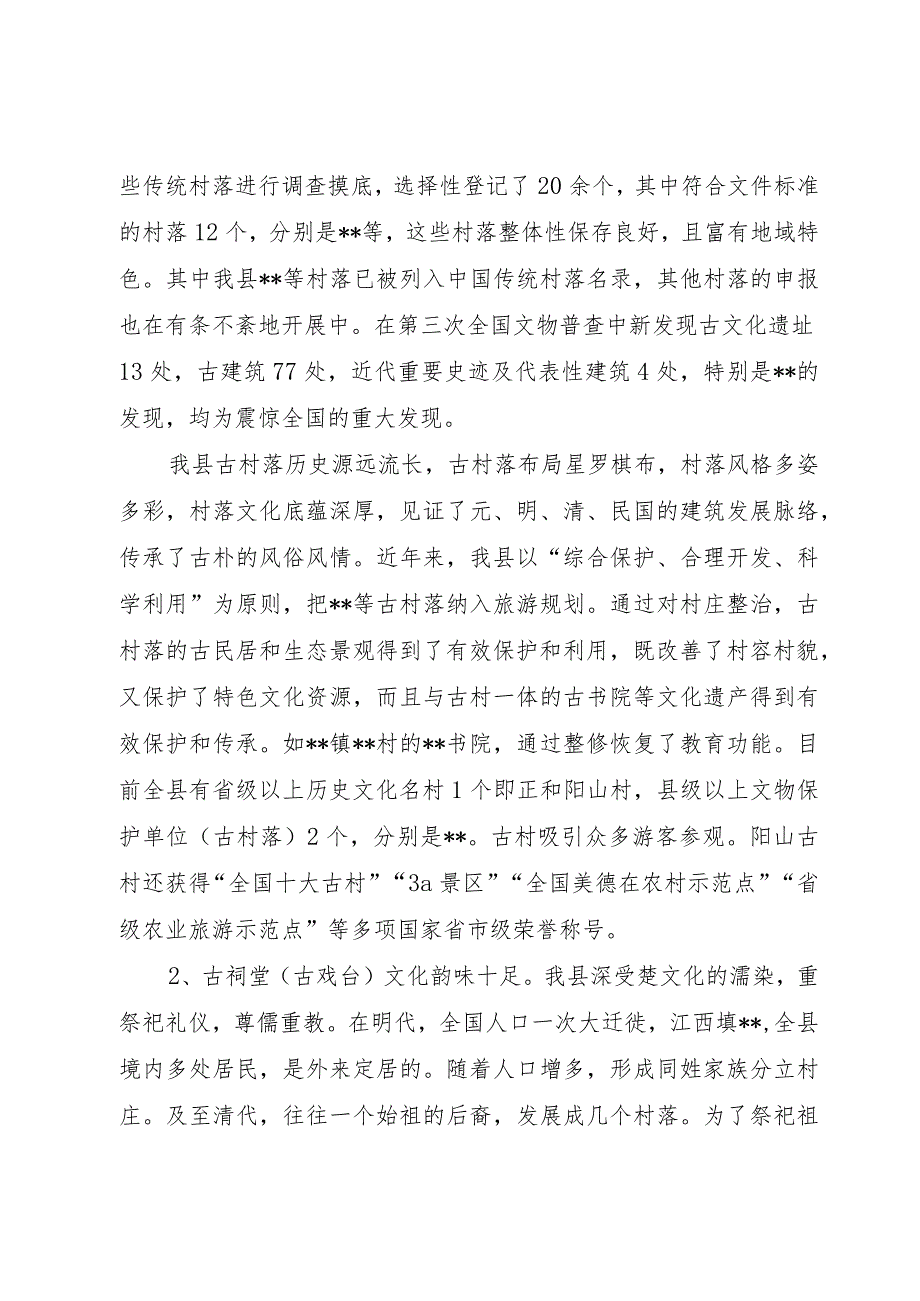 【精品文档】关于四古文化与旅游融合发展的调研报告（整理版）.docx_第2页