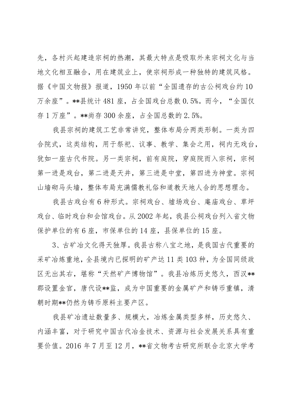 【精品文档】关于四古文化与旅游融合发展的调研报告（整理版）.docx_第3页