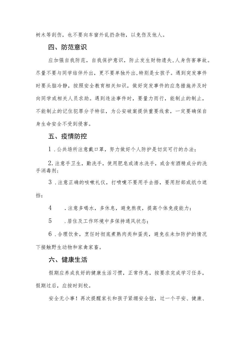 小学2023年暑假放假通知及温馨提示4篇.docx_第3页