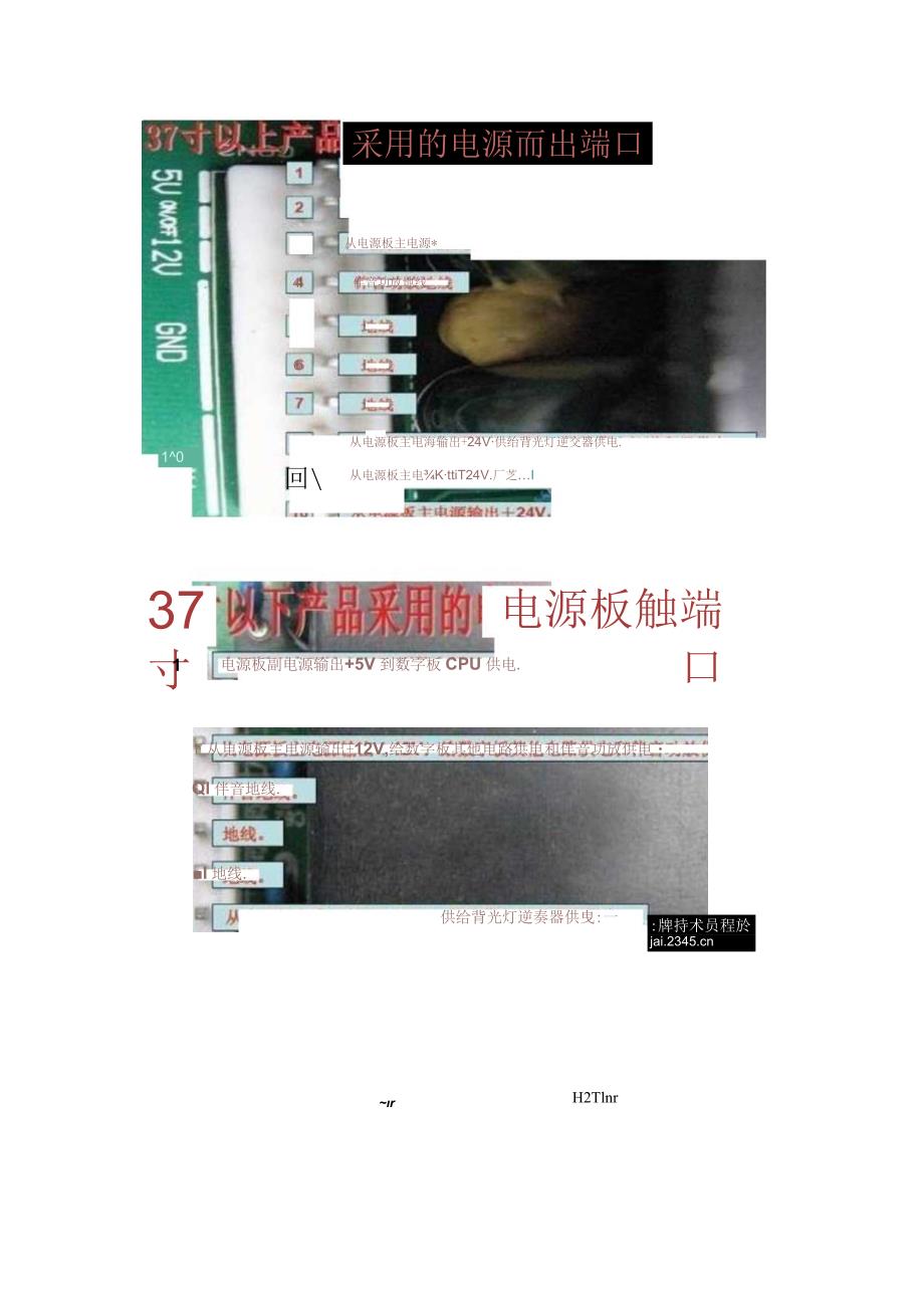 液晶电视维修一原理与故障部位判定详细介绍.docx_第2页