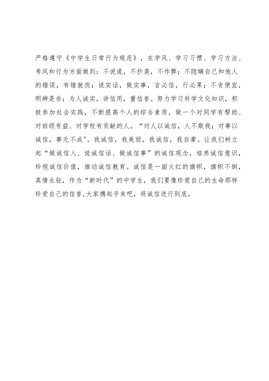 【精品文档】关于同学的诚信倡议书（整理版）.docx_第2页