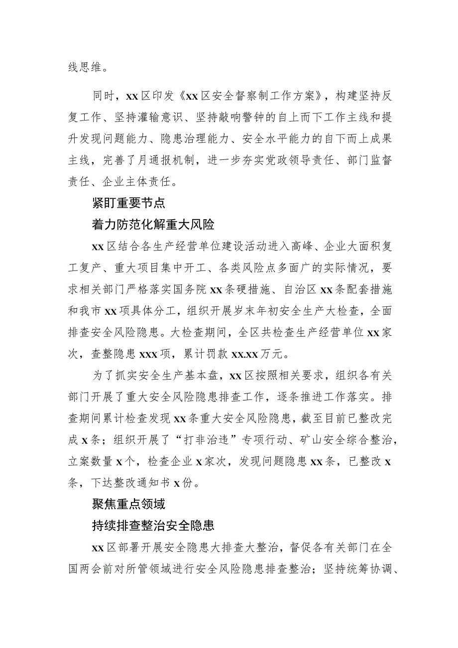 安全生产专项整治三年行动工作综述汇编（7篇）.docx_第2页