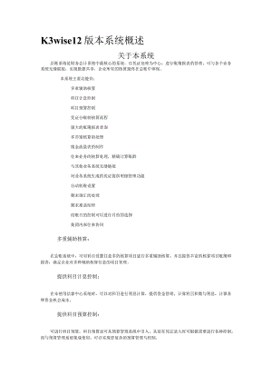 金蝶k3-最全的作使用手册图文(最新版本).docx