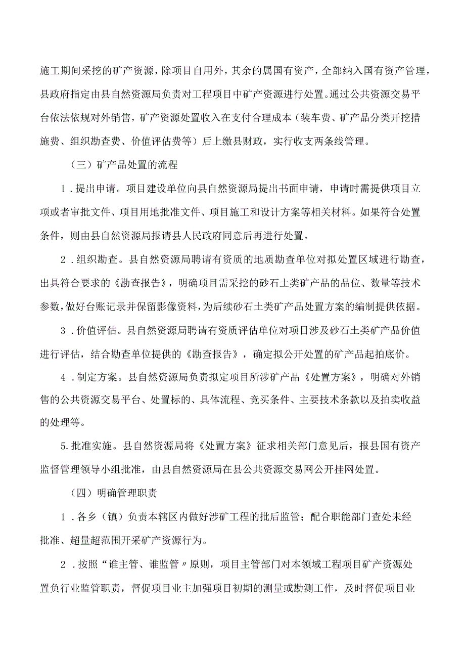 西林县人民政府办公室关于印发《西林县工程项目中矿产资源规范处置及防范打击非法采矿行为的若干意见》的通知.docx_第2页