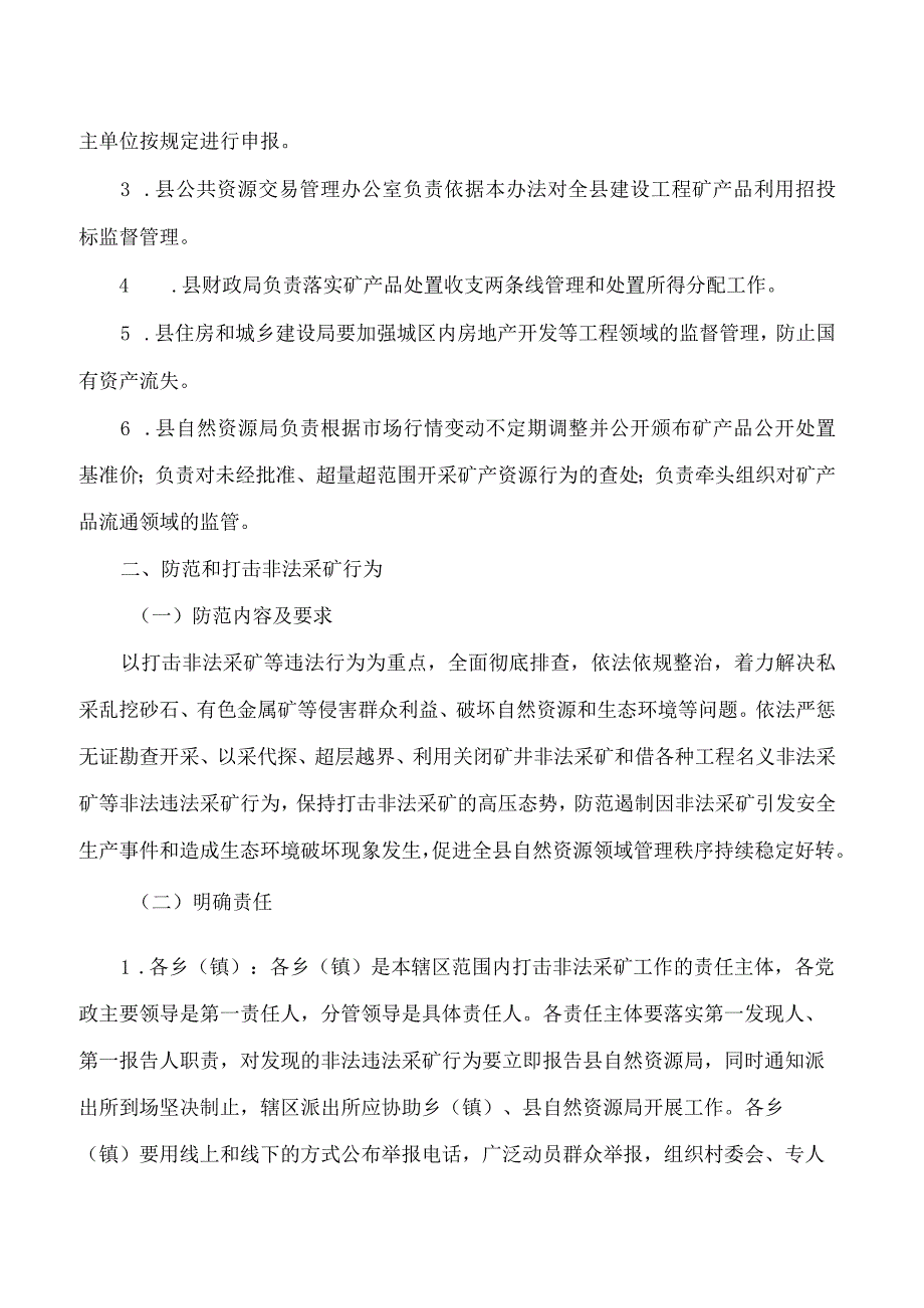 西林县人民政府办公室关于印发《西林县工程项目中矿产资源规范处置及防范打击非法采矿行为的若干意见》的通知.docx_第3页