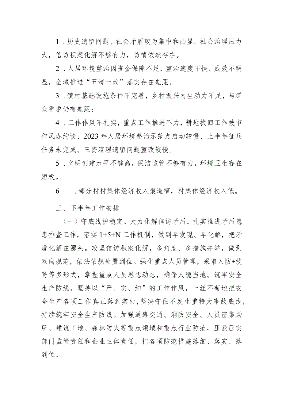 2023年上半年工作总结及下半年工作安排汇编（10篇）.docx_第3页