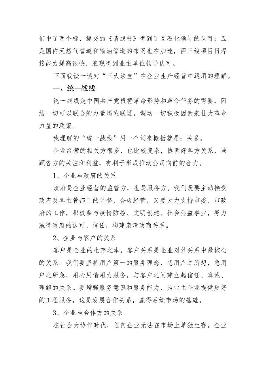 【国资国企】公司党委书记在党课上的讲话.docx_第2页