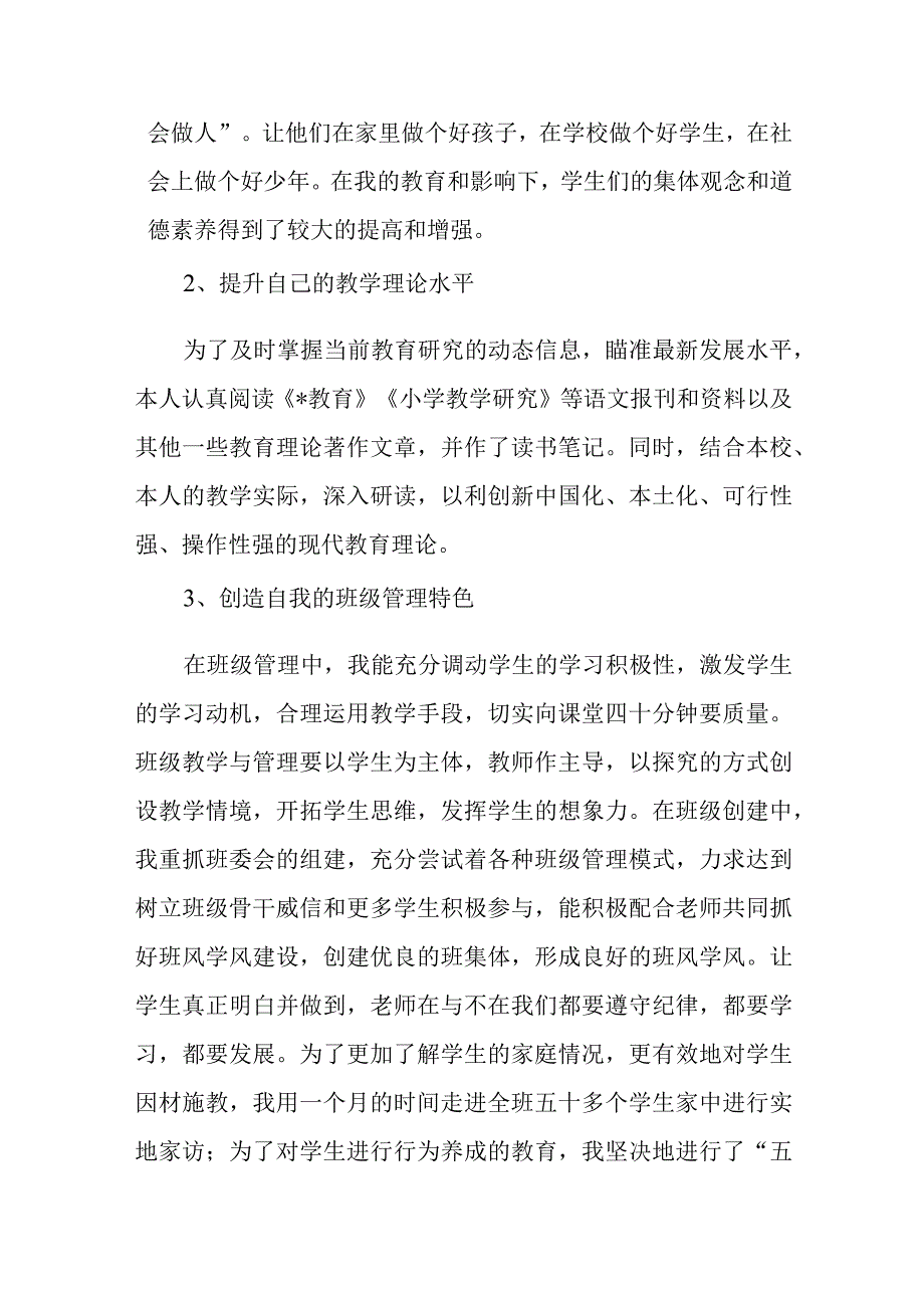 优秀教师个人主要事迹材料篇27.docx_第2页