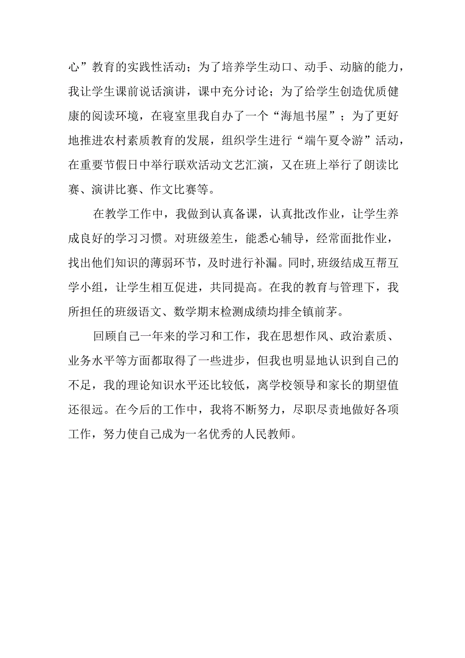 优秀教师个人主要事迹材料篇27.docx_第3页