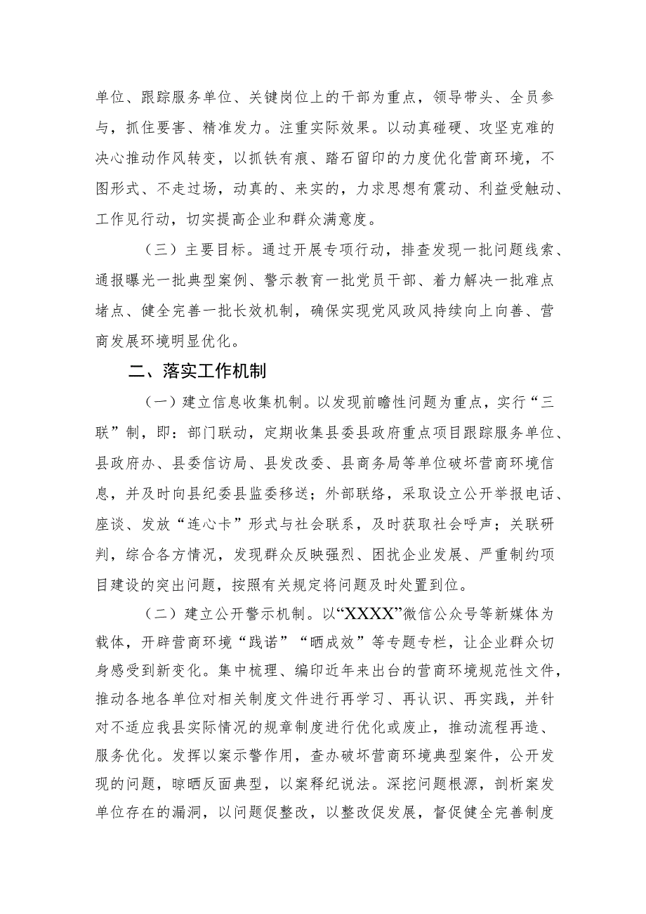 关于持续深化作风整顿优化营商环境专项行动实施方案(2023).docx_第2页