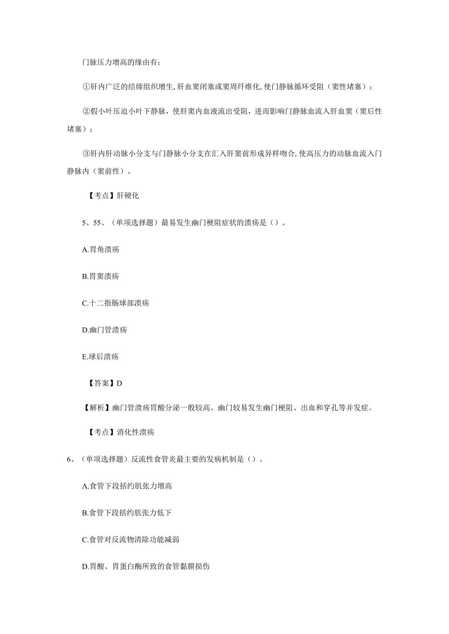 2023年卫生资格考试内科主治医师全真模拟100题.docx_第3页