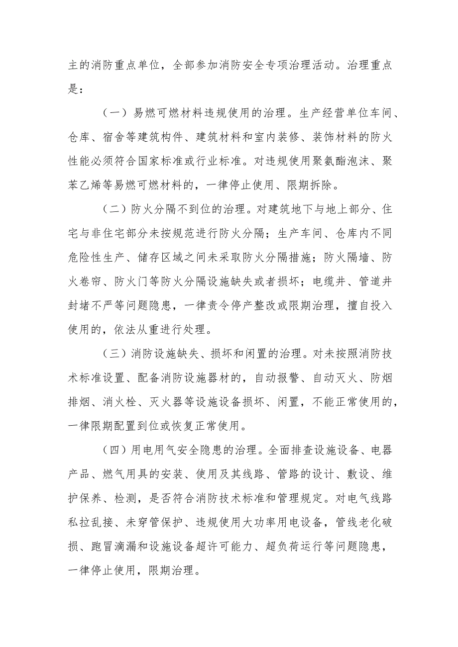 XX县消防安全专项治理工作方案.docx_第2页