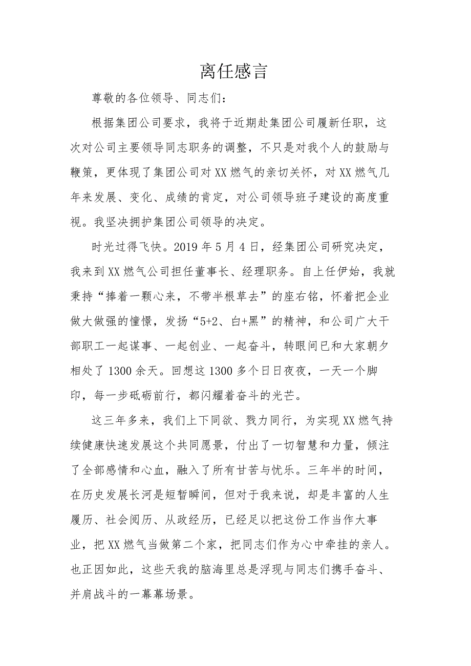 离任感言.docx_第1页