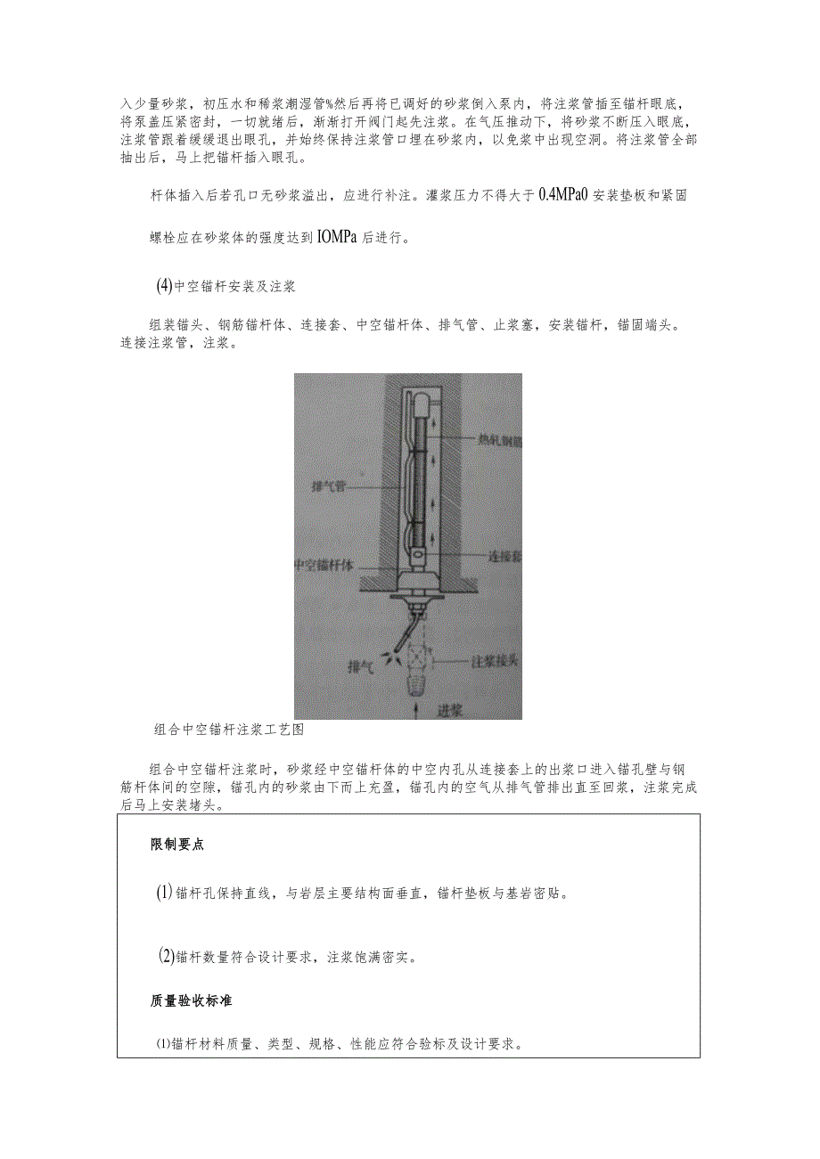 锚杆技术交底.docx_第3页