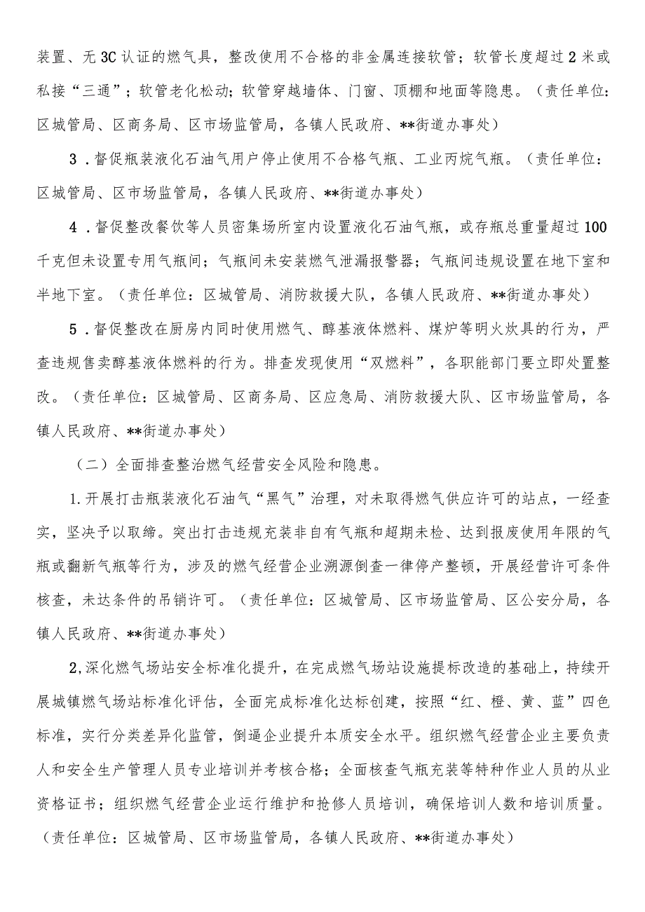 XX区城镇燃气安全整治“百日行动”工作方案.docx_第2页