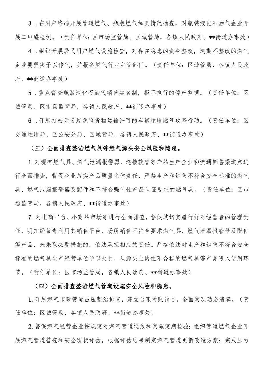 XX区城镇燃气安全整治“百日行动”工作方案.docx_第3页